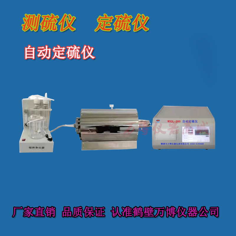 如何調(diào)試好測硫儀、定硫儀連續(xù)工作的穩(wěn)定性和準(zhǔn)確性